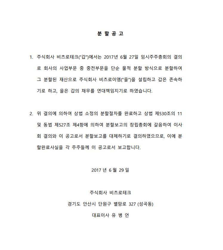 분할공고.JPG